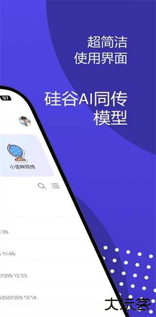 优秀同传下载