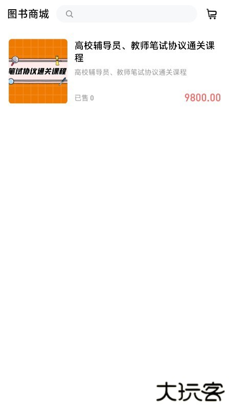 高校辅导员安卓版