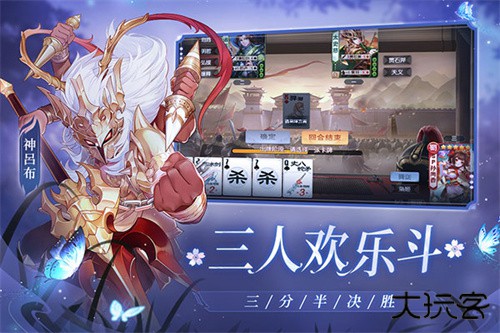 欢乐三国杀官服最新版下载