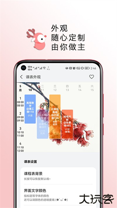 WakeUp课程表免费下载