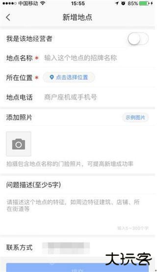 高德地图谷歌Play版