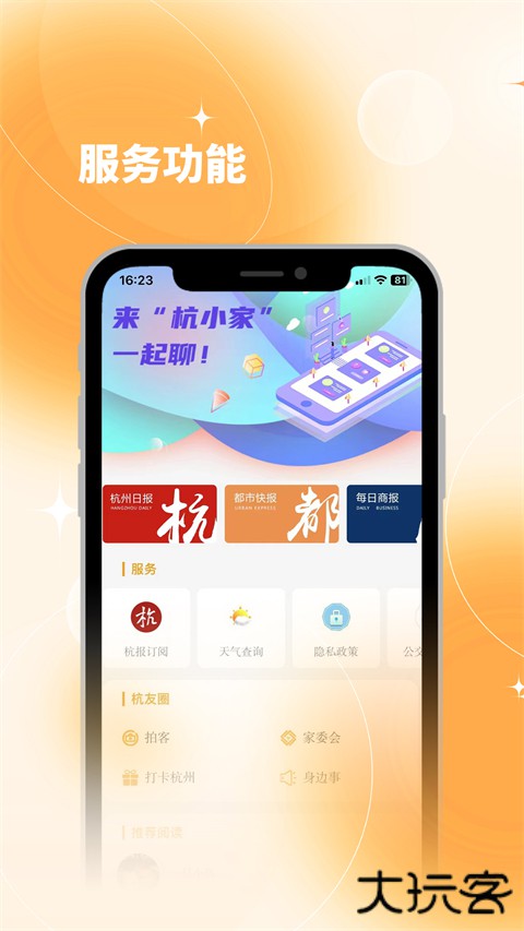 杭州新闻安卓版