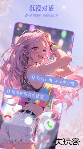 WOW虚拟AI免费下载2026新版1.18.2免费版