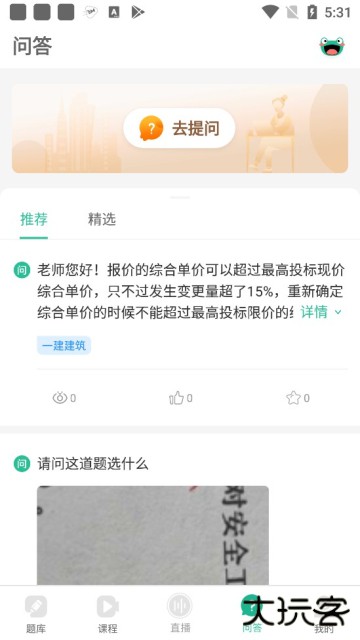 哇题库app官方版