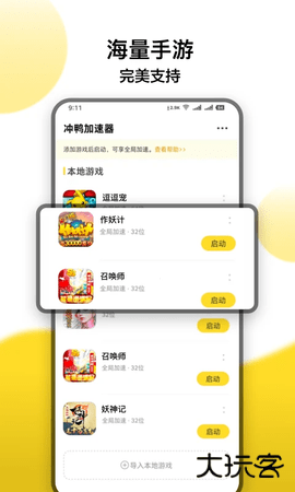 冲鸭变速器app下载1.5.3.2免费版