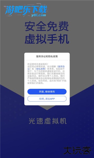 光速虚拟机app免费版下载