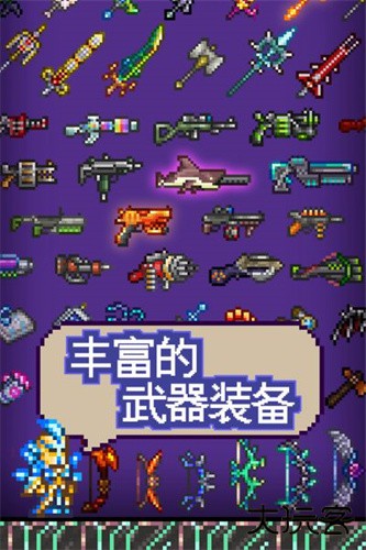 泰拉瑞亚MOD下载