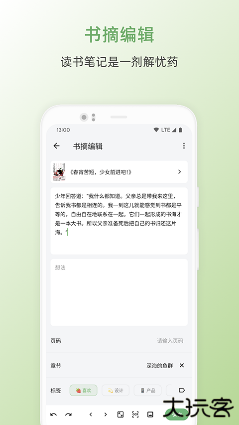 纸间书摘手机最新版 v5.3.7安卓版