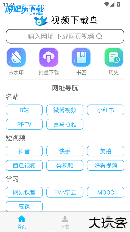 视频下载鸟高级版