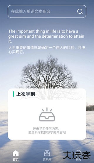 不学英语app官方版