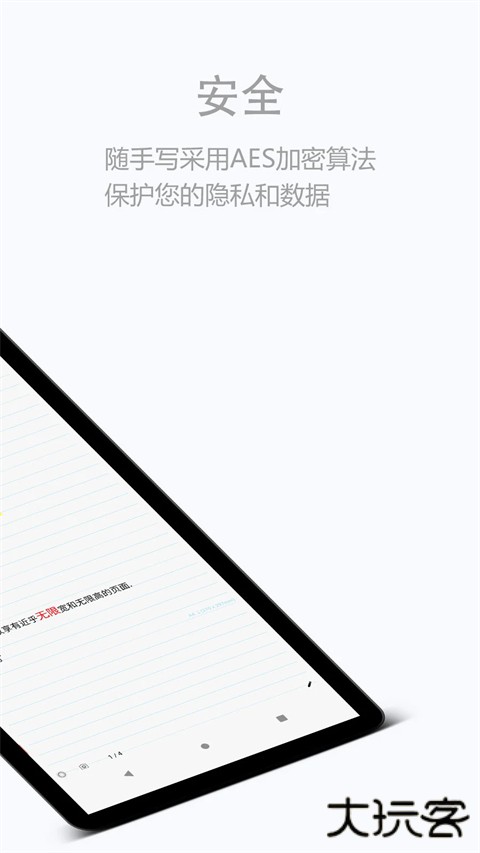 随手写安装 v12.9.0.29安卓版