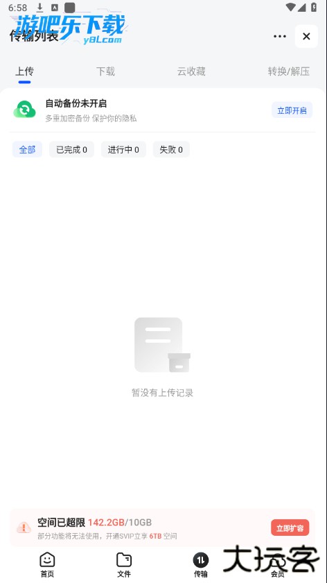 夸克网盘app下载安装官方免费版