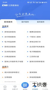 江苏医保服务平台app下载 v3.2.2安卓版