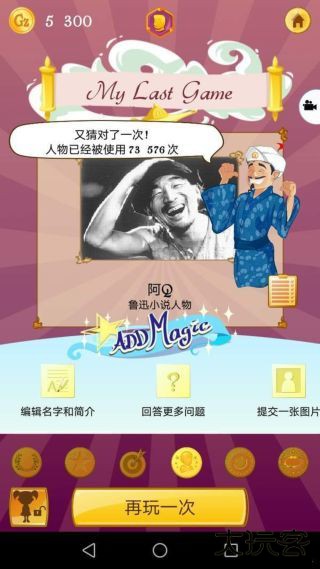akinator网络天才最新版下载