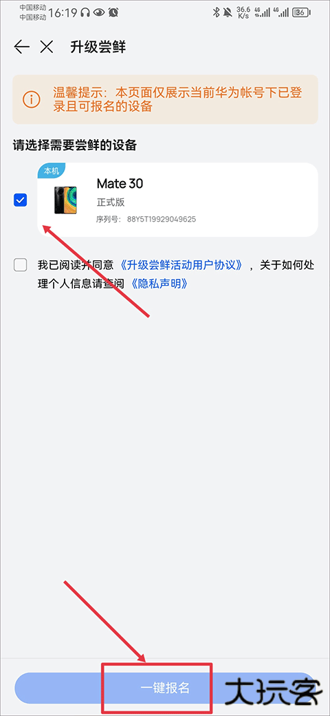 我的华为鸿蒙系统尝鲜步骤