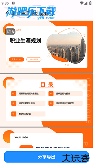 AiPPT制作师免费版