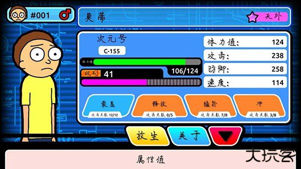 口袋莫蒂中最强莫蒂介绍截图1