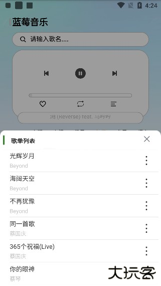 蓝莓音乐app安卓版下载