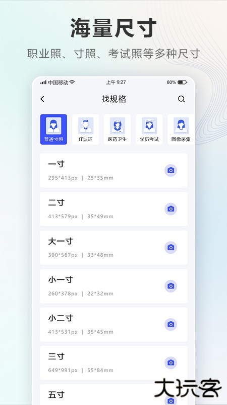 智能电子证件照相机官方正版下载2.3.6.1204免费版
