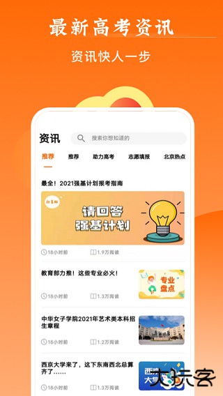 掌上高考安卓版v3.9.1