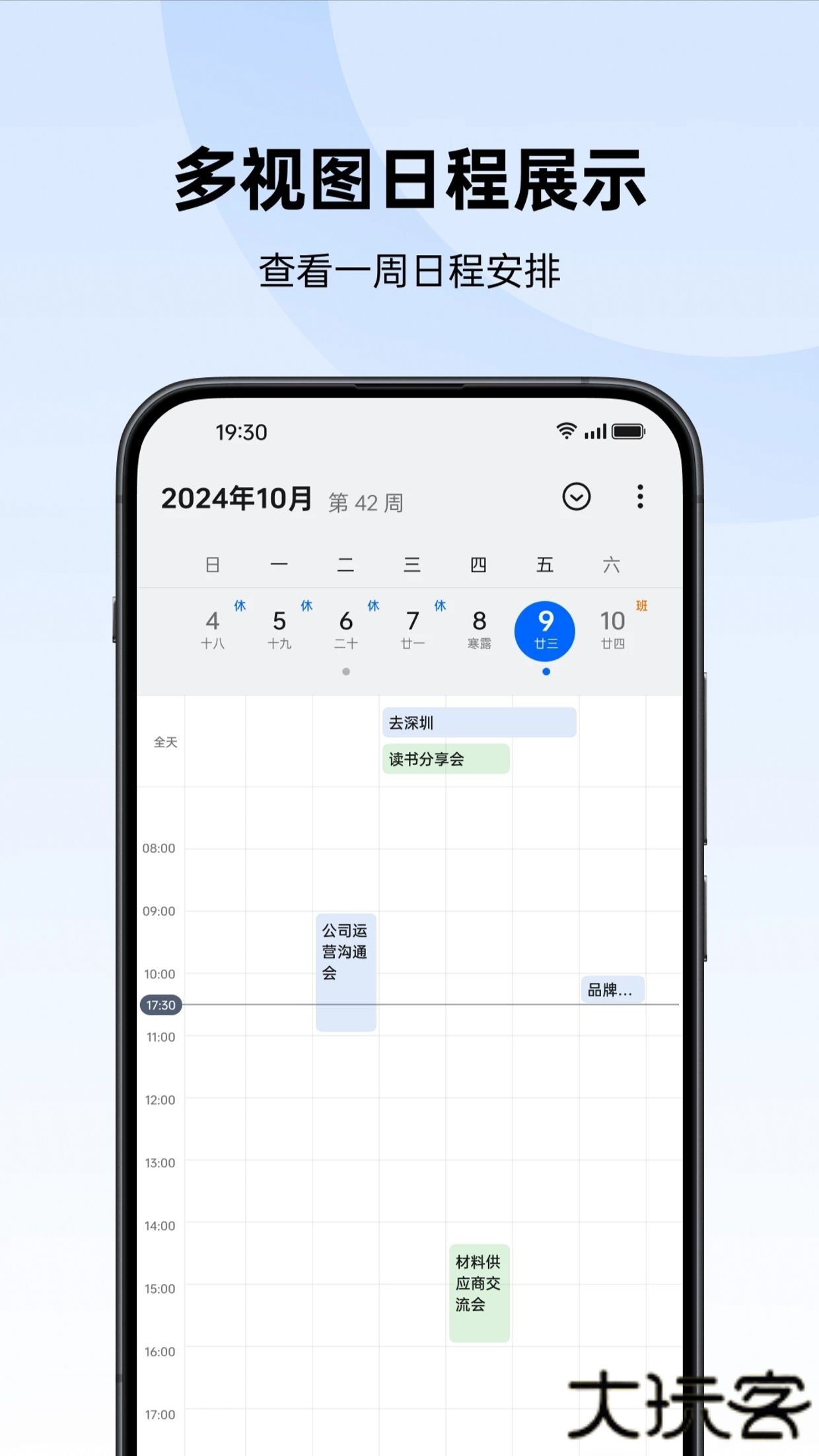 oppo日历提取版安装包