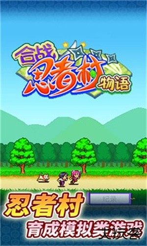 合战忍者村汉化版下载