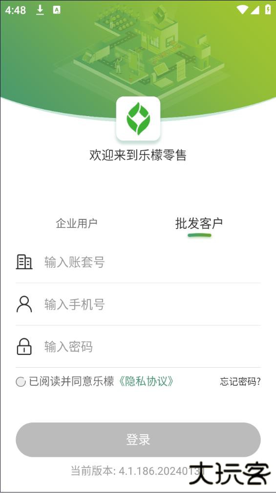 乐檬零售软件下载安装