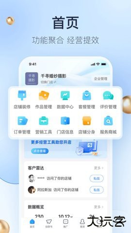 婚礼纪商家版app5.4.3免费版