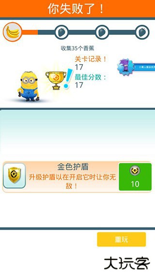 小黄人快跑2果酱工厂