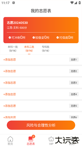 高考志愿填报专家官方版