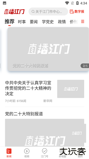 直播江门app