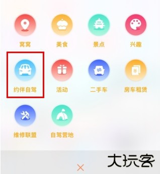 窝友自驾app12