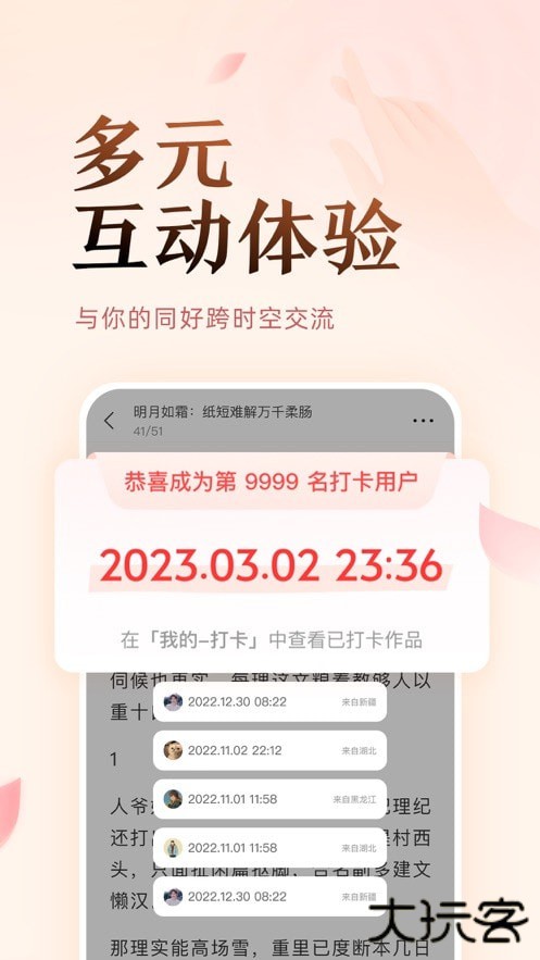 盐言故事安卓版