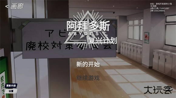 阿拜多斯复兴计划