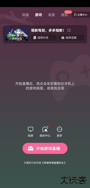 哔哩哔哩直播姬app官方版