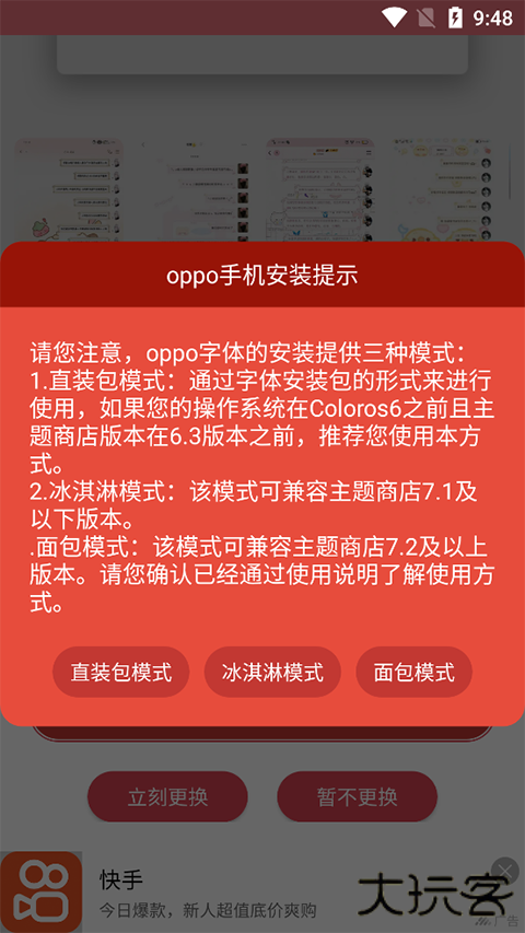 字体美化大师回归版