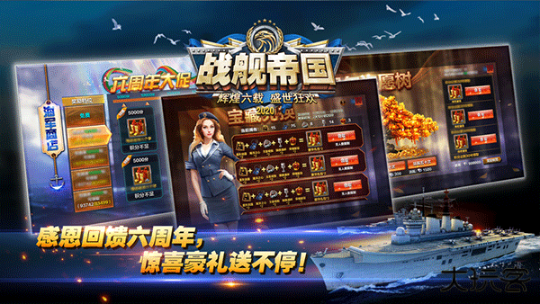 战舰帝国华清版下载