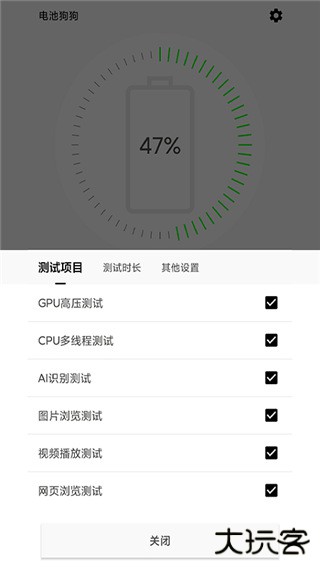 电池狗狗安卓版
