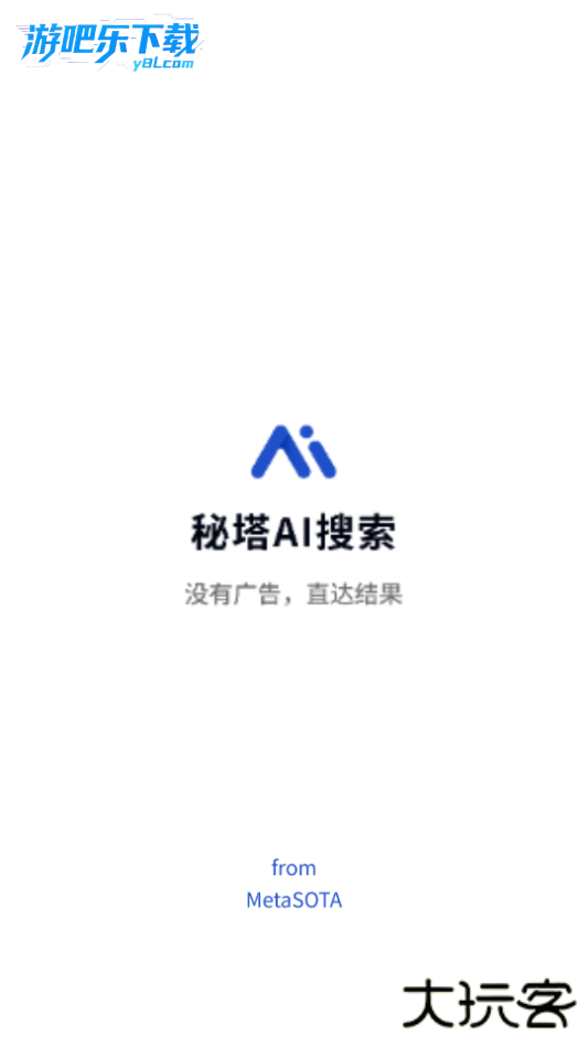 秘塔ai搜索官方下载