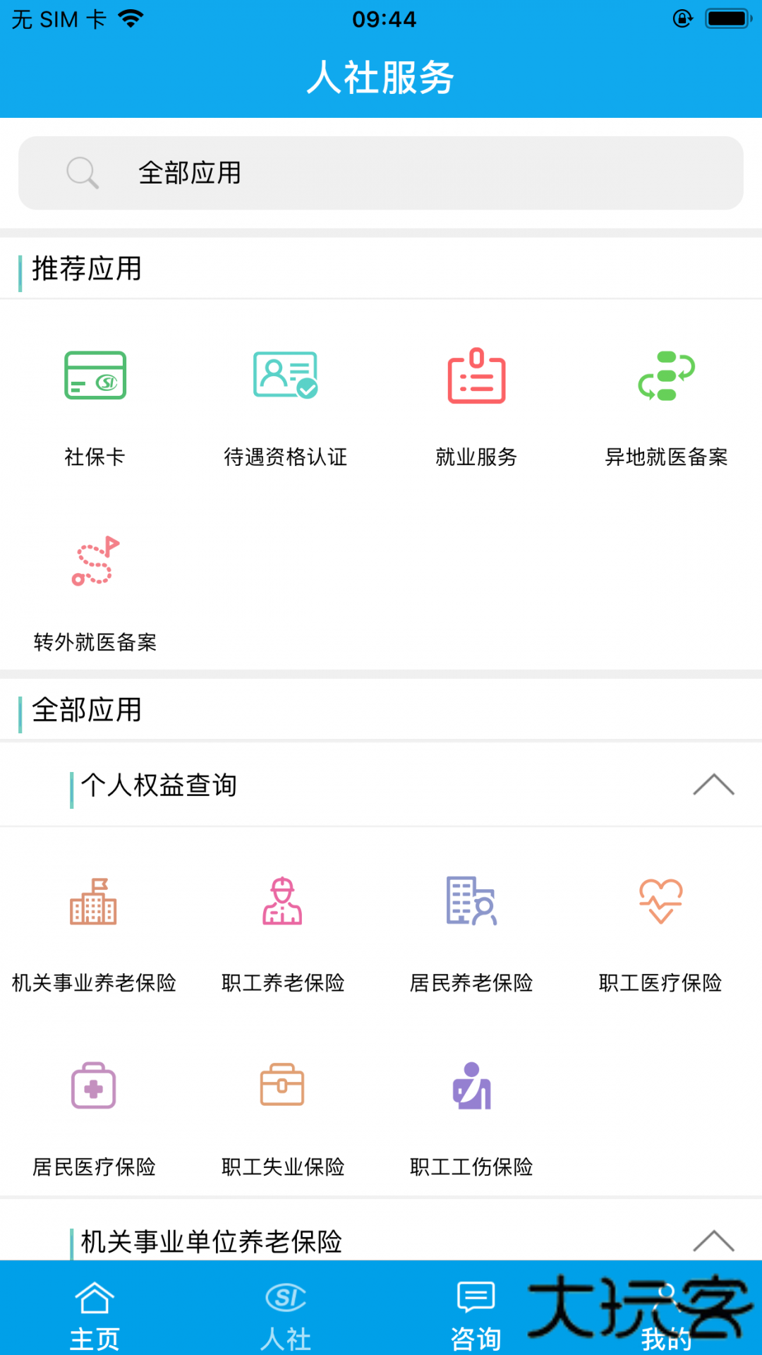 铜川人社安卓版