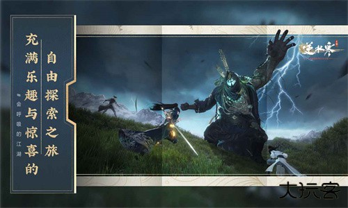 逆水寒云游戏下载