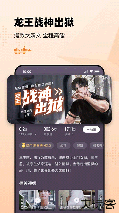 懒人听书免费下载