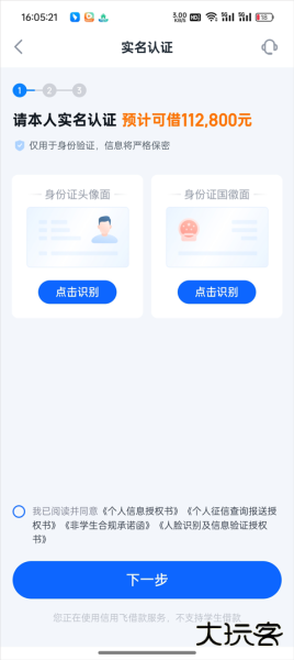 信用飞app官方版