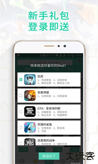 GG大玩家免费下载