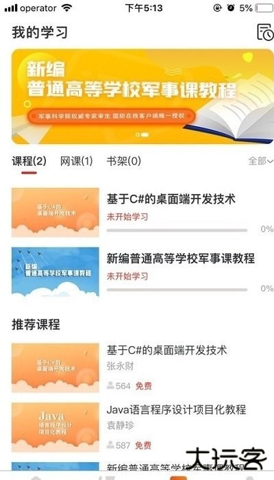 多享学免费下载