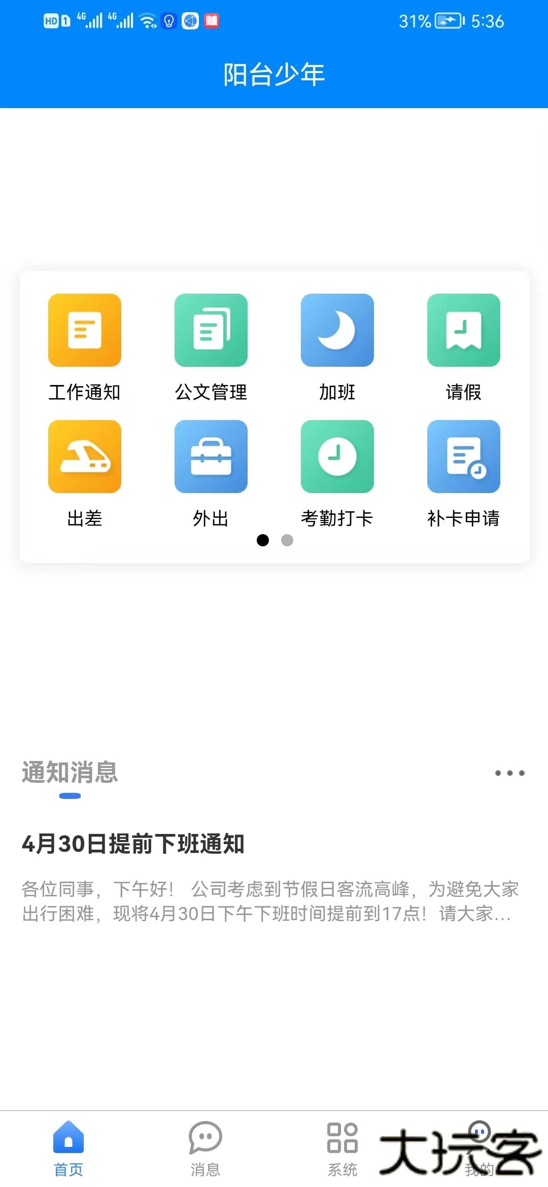 阳台少年安卓版