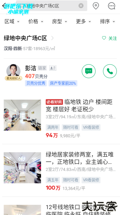 链家地产二手房网app