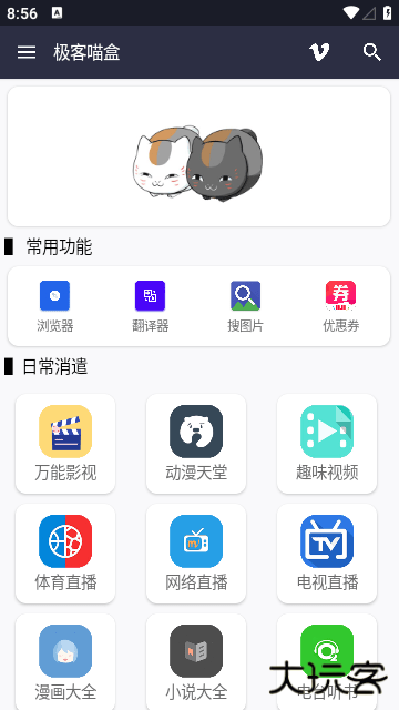 极客喵盒免费下载