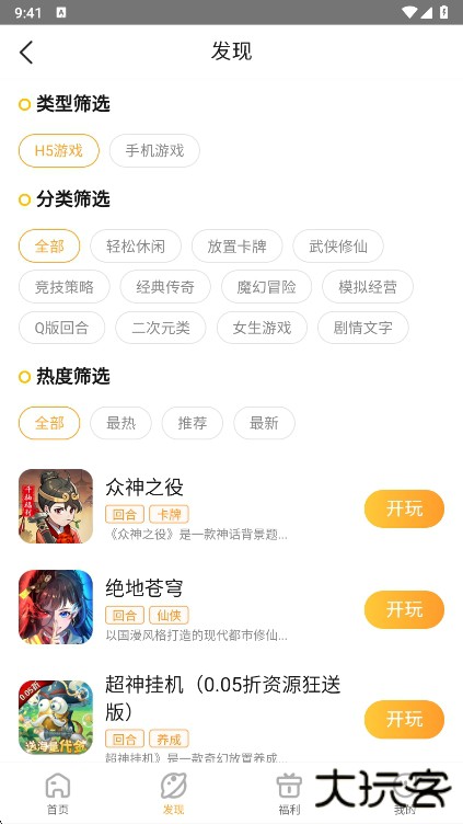 易乐玩免费下载