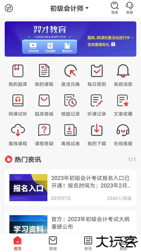羿才教育安卓版